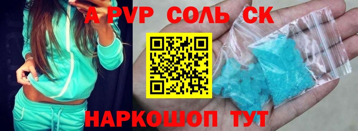 A-PVP СК Саяногорск