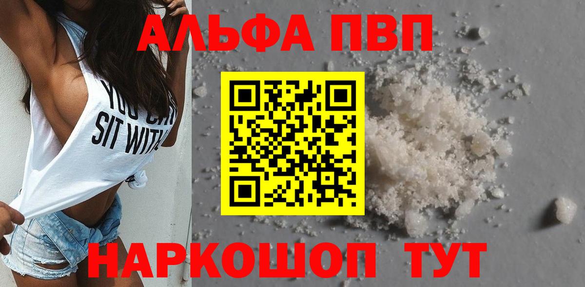 А ПВП СК КРИС  Alfa_PVP СК КРИС  Саяногорск  Вход с VPN  A-PVP кристаллы 