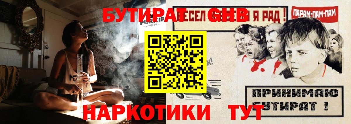 Бутират BDO 33%  Вход с VPN  БУТИРАТ  Саяногорск 