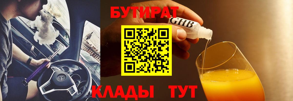 Бутират буратино Саяногорск