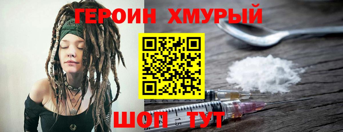Саяногорск  ГЕРОИН  Вход с VPN  ГЕРОИН белый 