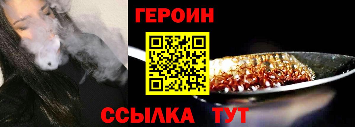 Героин гречка Саяногорск