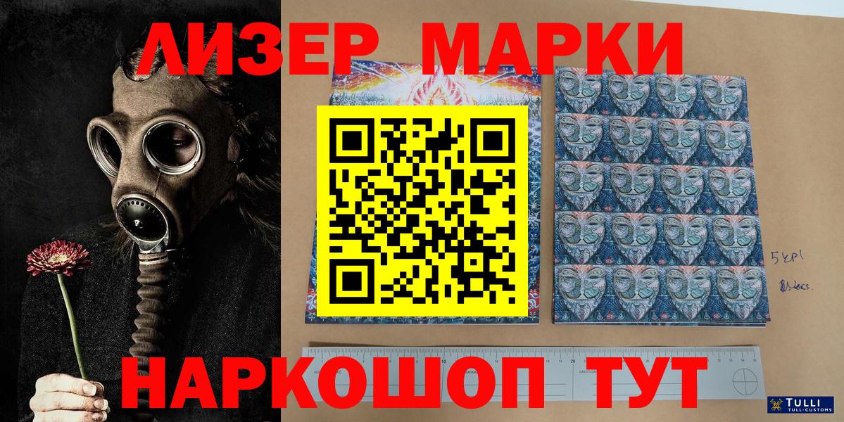 Наркотические марки 1500мкг Саяногорск