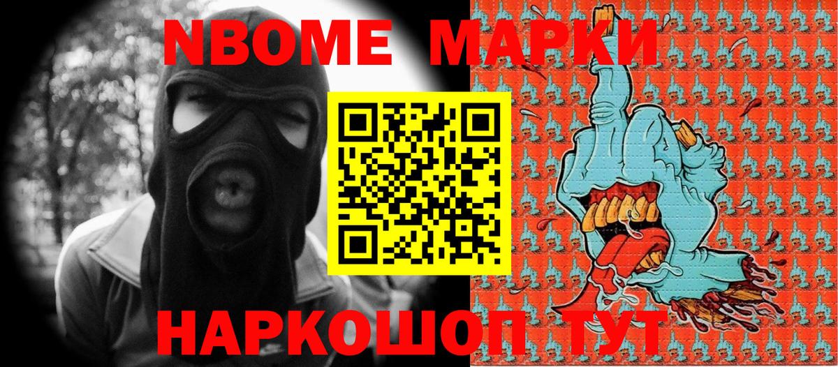 Марки 25I-NBOMe 1,5мг  Вход с VPN  Марки NBOMe  Саяногорск 